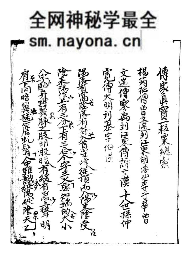 《山家真宝》