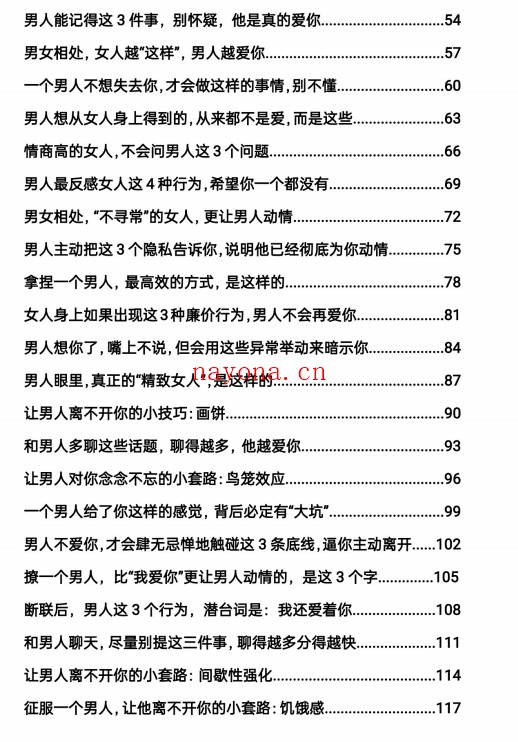 情感博弈手册