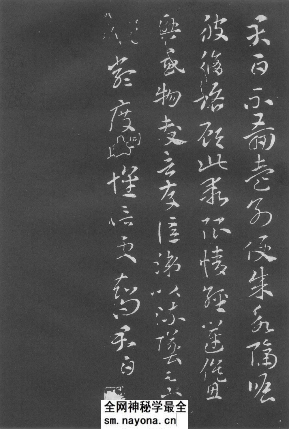 (西晋)索靖章草月仪章 - 第18页预览图