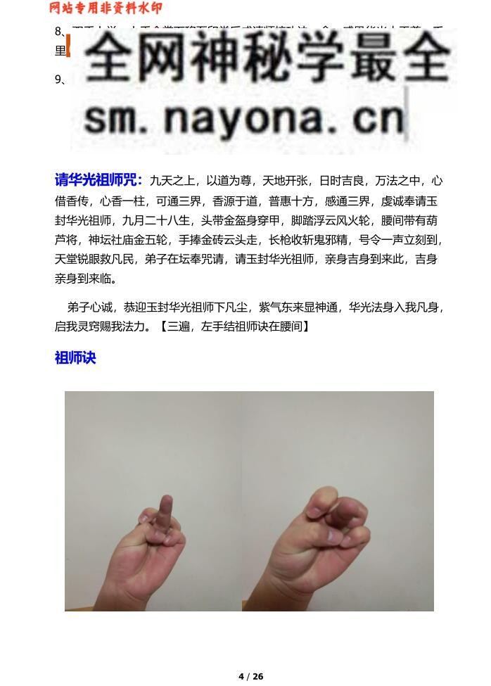 九龙道长道法核心知识-华光道法内部班教材