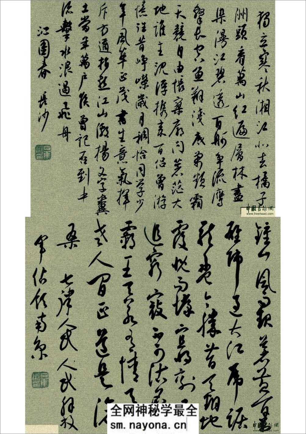 白蕉行书《毛泽东诗词选》 (1) - 第5页预览图