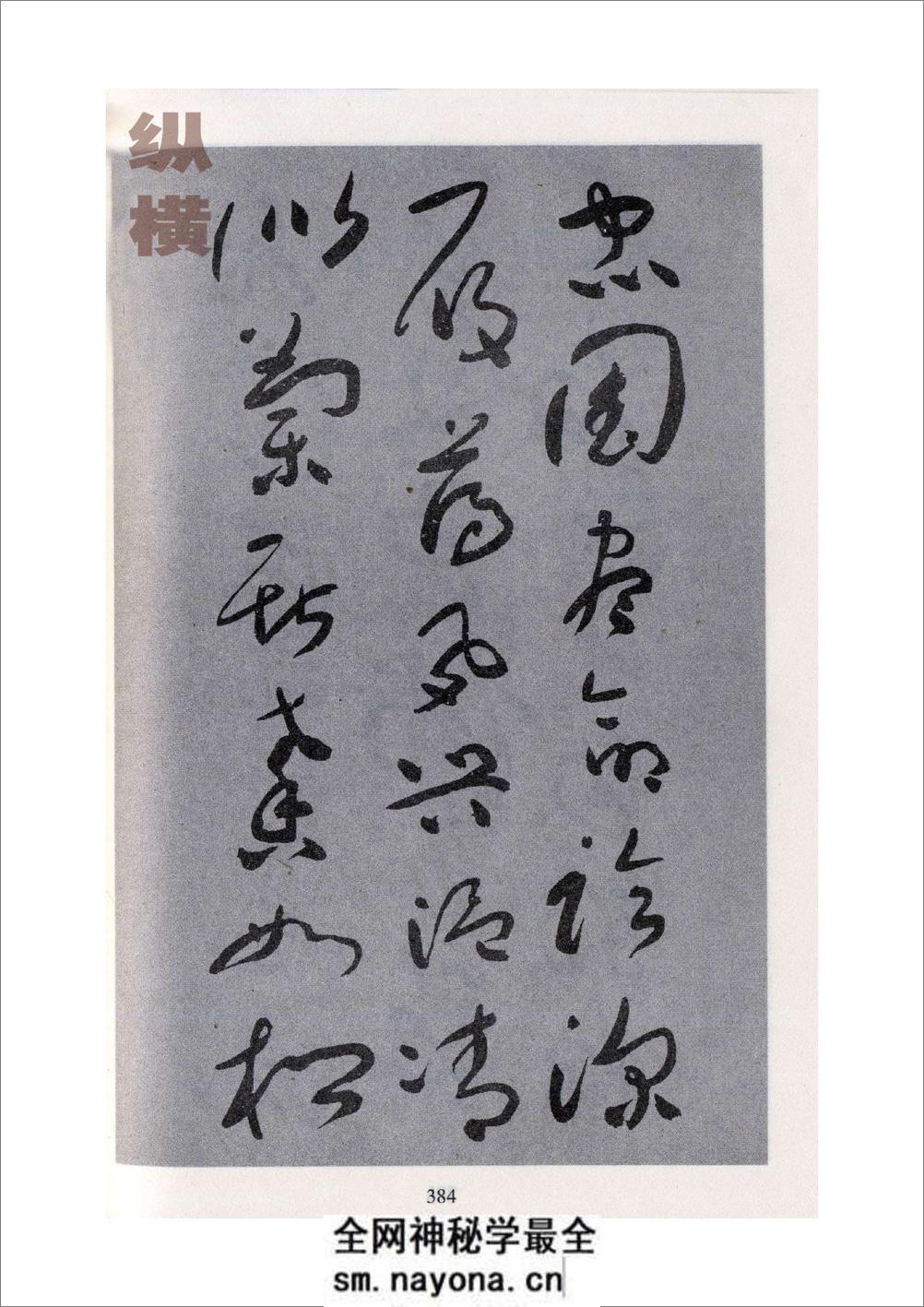 于右任标准草书49 - 第16页预览图