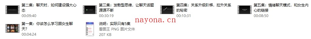 倪情感《微信撩妹术》