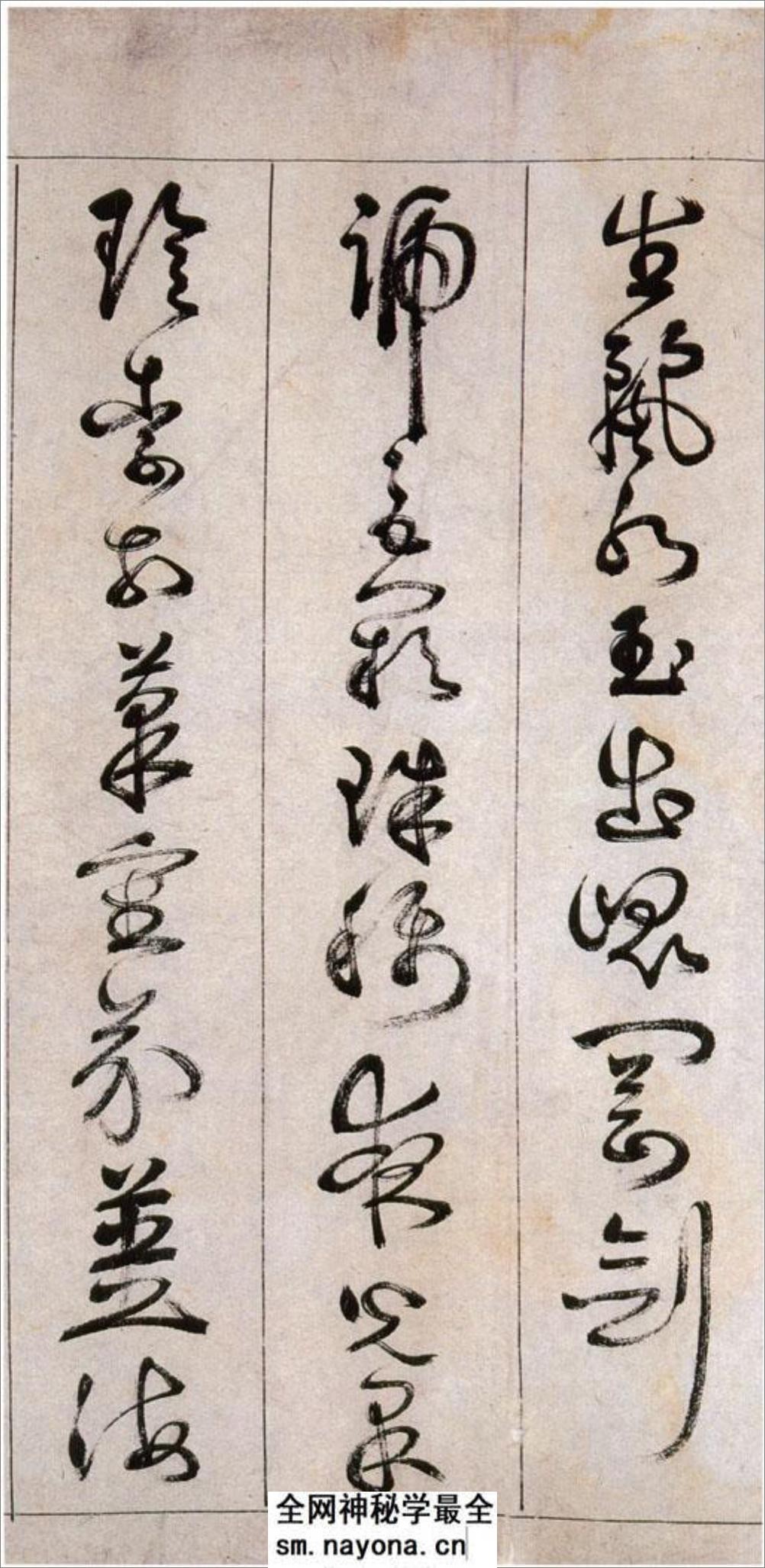 (明)詹景凤草书千字文 - 第3页预览图