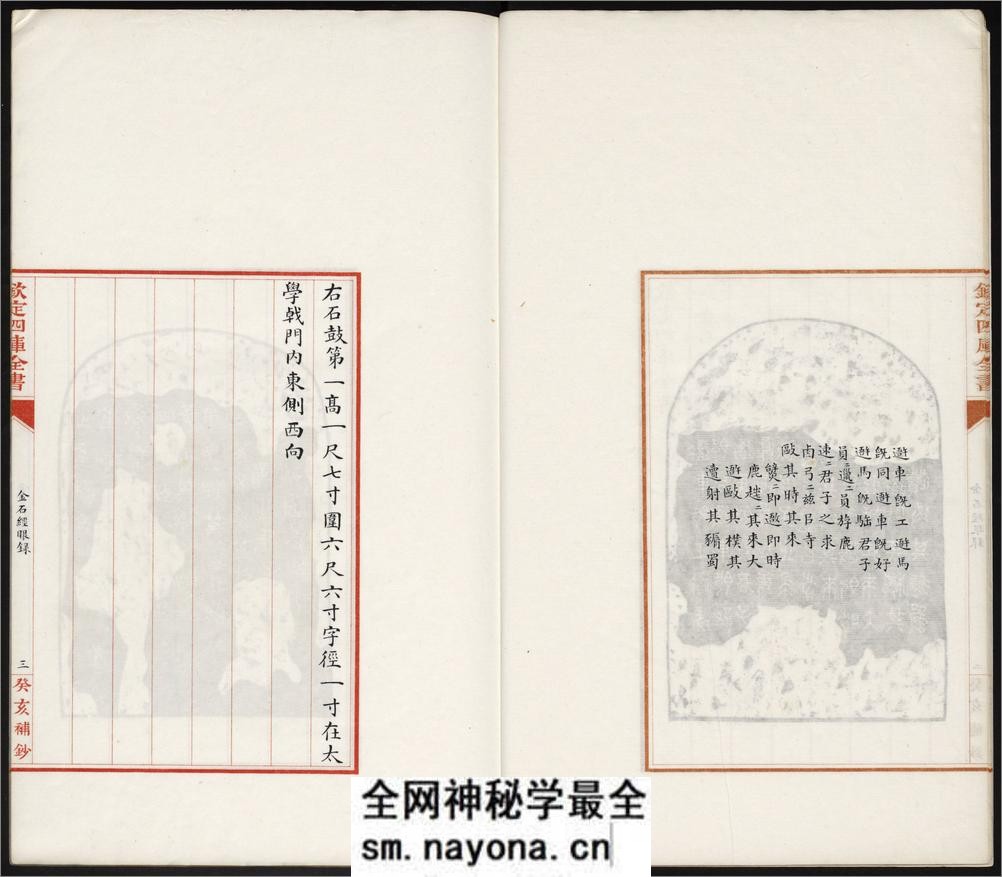 金石经眼录.明褚峻摹图.牛运震补说.1924年本 - 第9页预览图