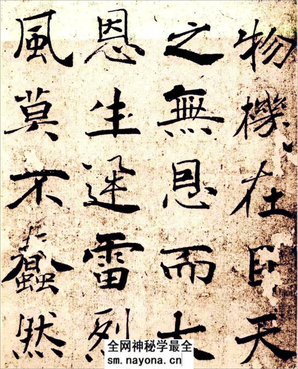 楷书经典范本大字阴符经 - 第15页预览图
