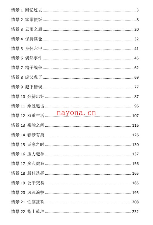 《精尽的最高境界》PDF