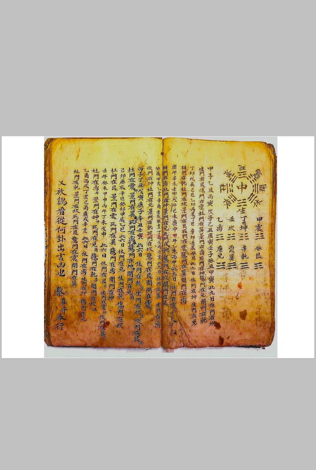 正一驱治攘灾解释金科