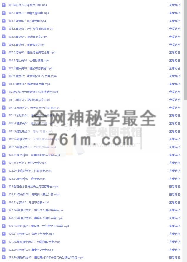 脉证经方学说云带教密训班
