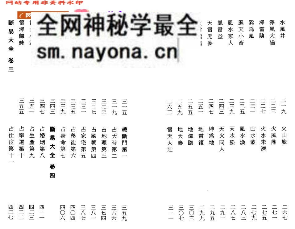 《 断易天机》百度网盘下载