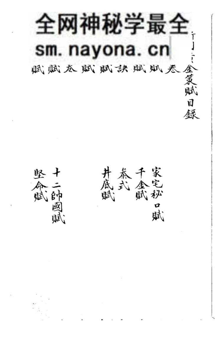 《鬼谷子仙传灵验课法黄金策赋》77页双页