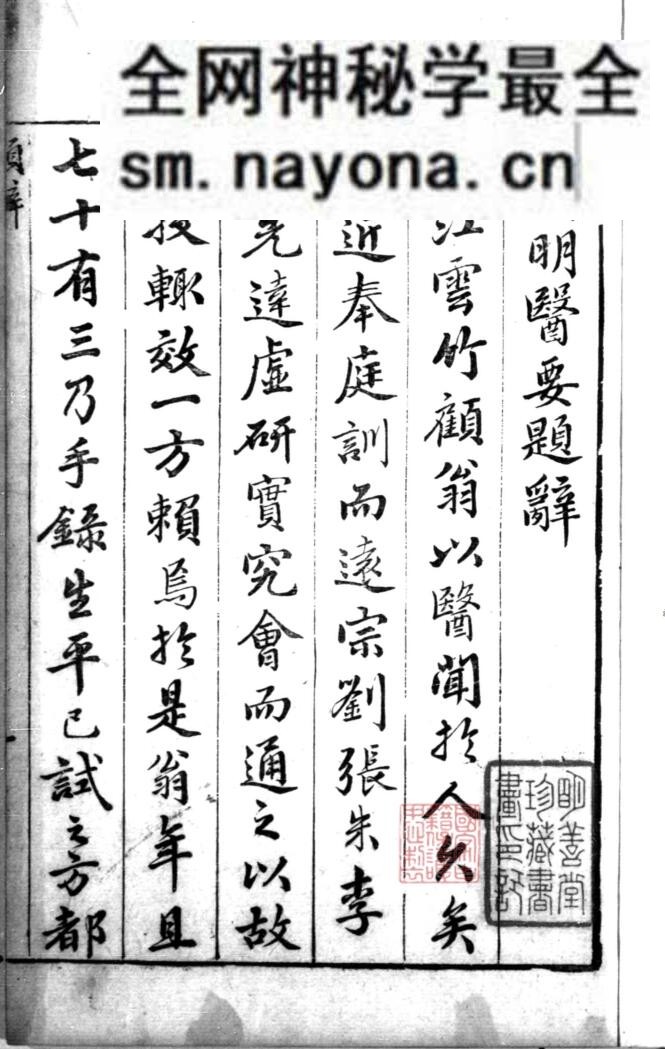 古籍《简明医要》顾儒撰