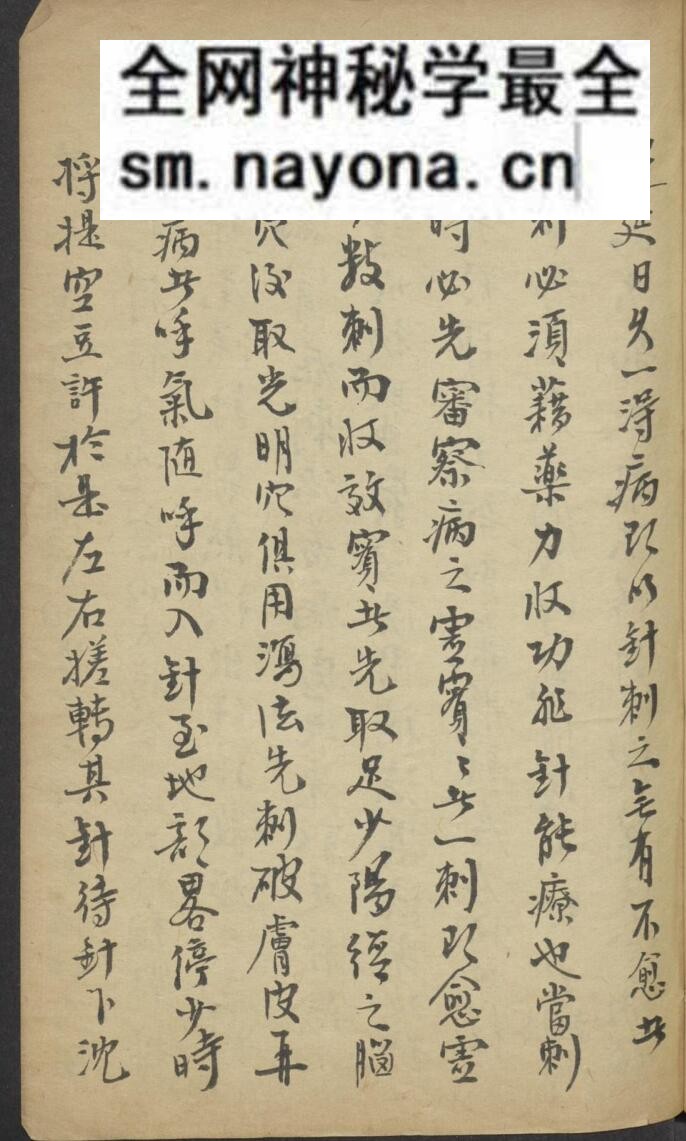 中医针灸古籍《亲验针灸汇录》