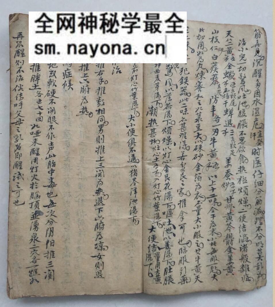 中医道医古籍《道医治症秘方》