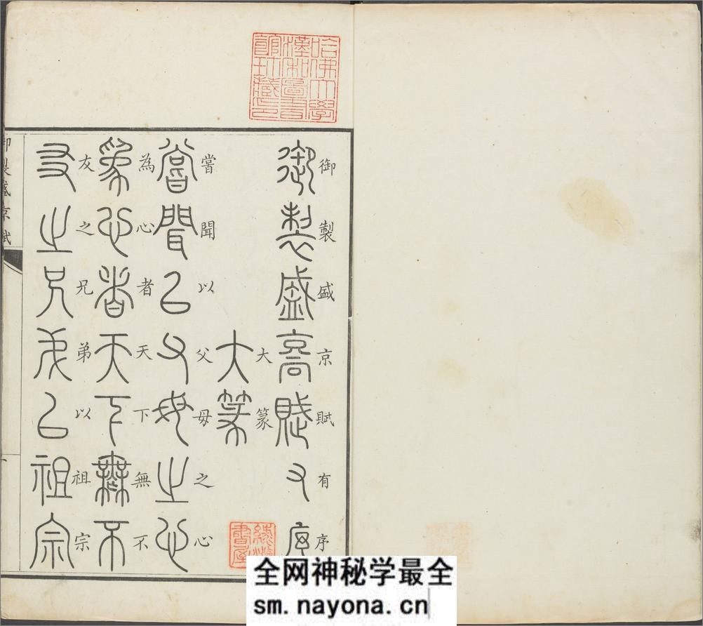御制盛京赋.零本15册.清乾隆撰.傅恒等篆书.清乾隆十三年内府刊本 - 第3页预览图