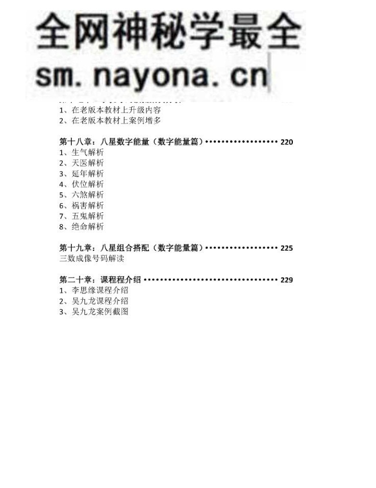 八星奇门数字