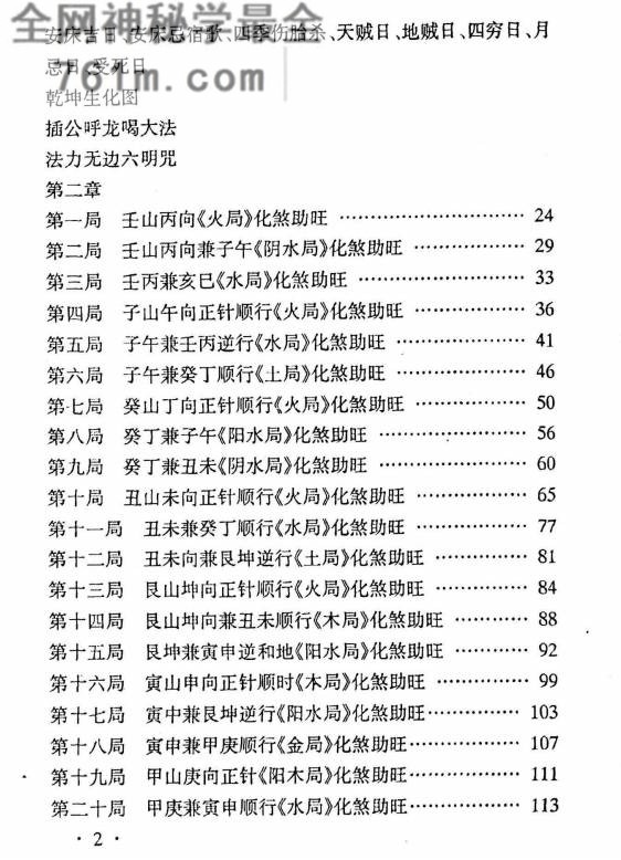 正三合催旺秘诀