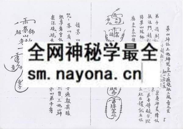 茅山阴师法官派修炼秘旨  (电子版）