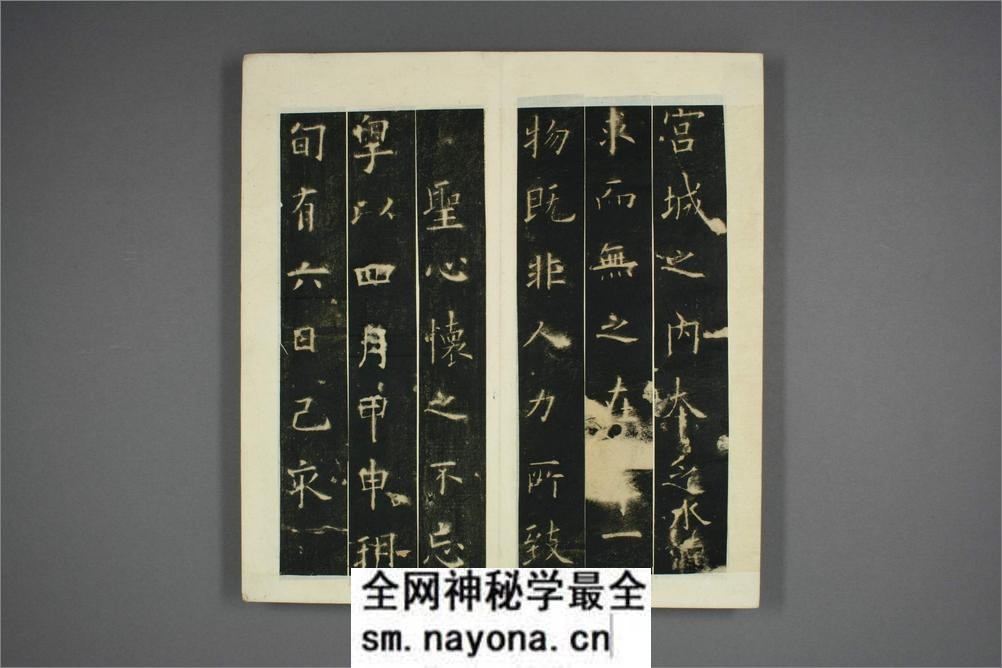 九成宫醴泉铭.魏徴撰.欧阳询书 - 第14页预览图