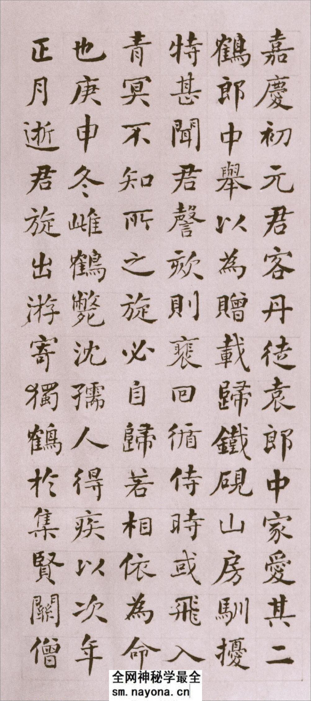 (清)何绍基楷书邓石如墓志铭 - 第5页预览图