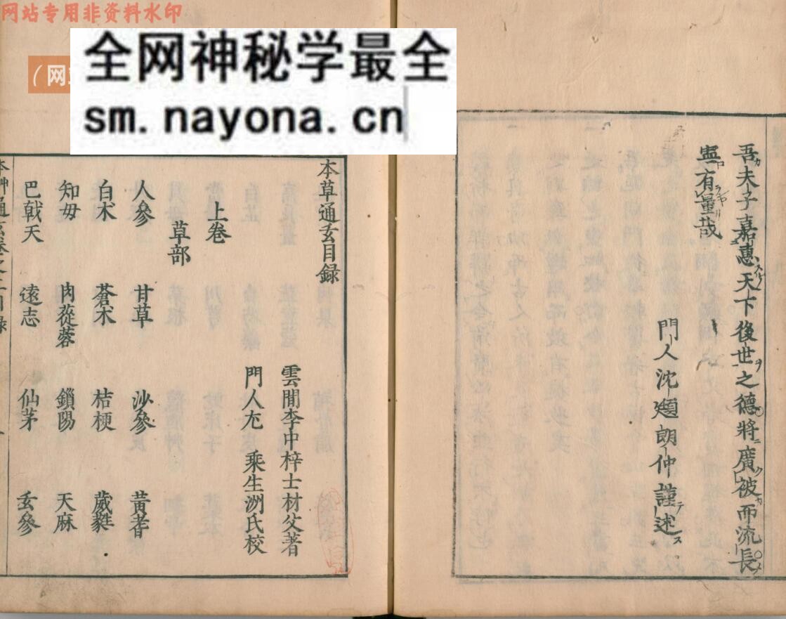 《本草通玄》