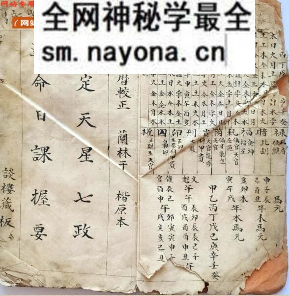 《初学天星造命日课》