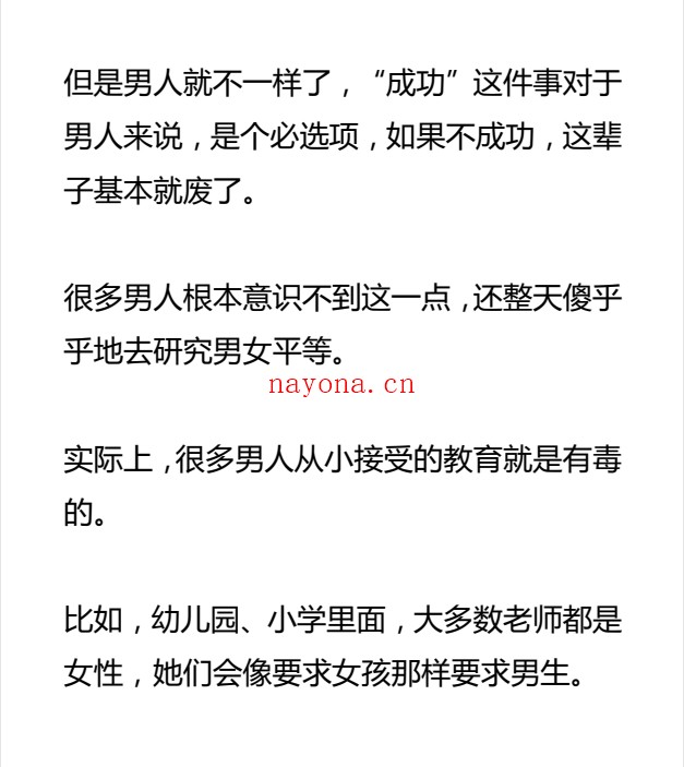 【付费文章】男人和男孩的6个区别PDF