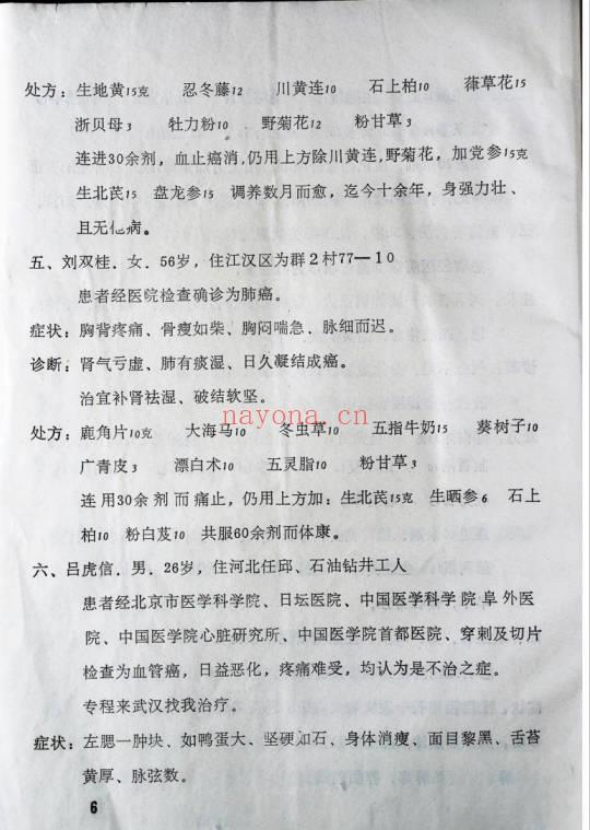 津液论癌症辩治