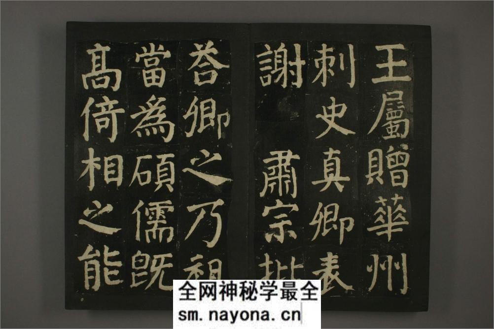 (唐)颜真卿楷书颜氏家庙碑(残阙) - 第13页预览图