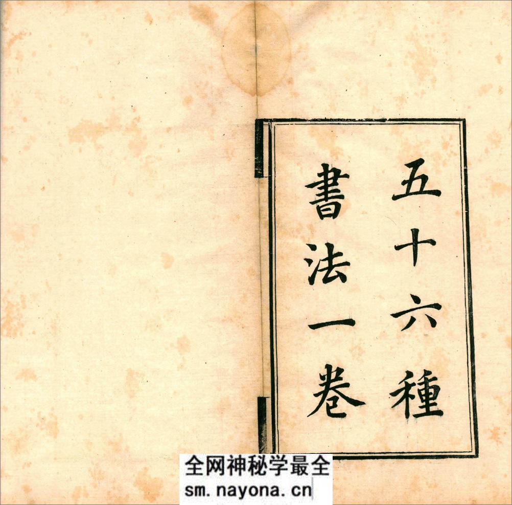 篆学琐着.三十种.四十卷.清.顾湘辑.清道光二十年海虞顾氏刊本 - 第11页预览图