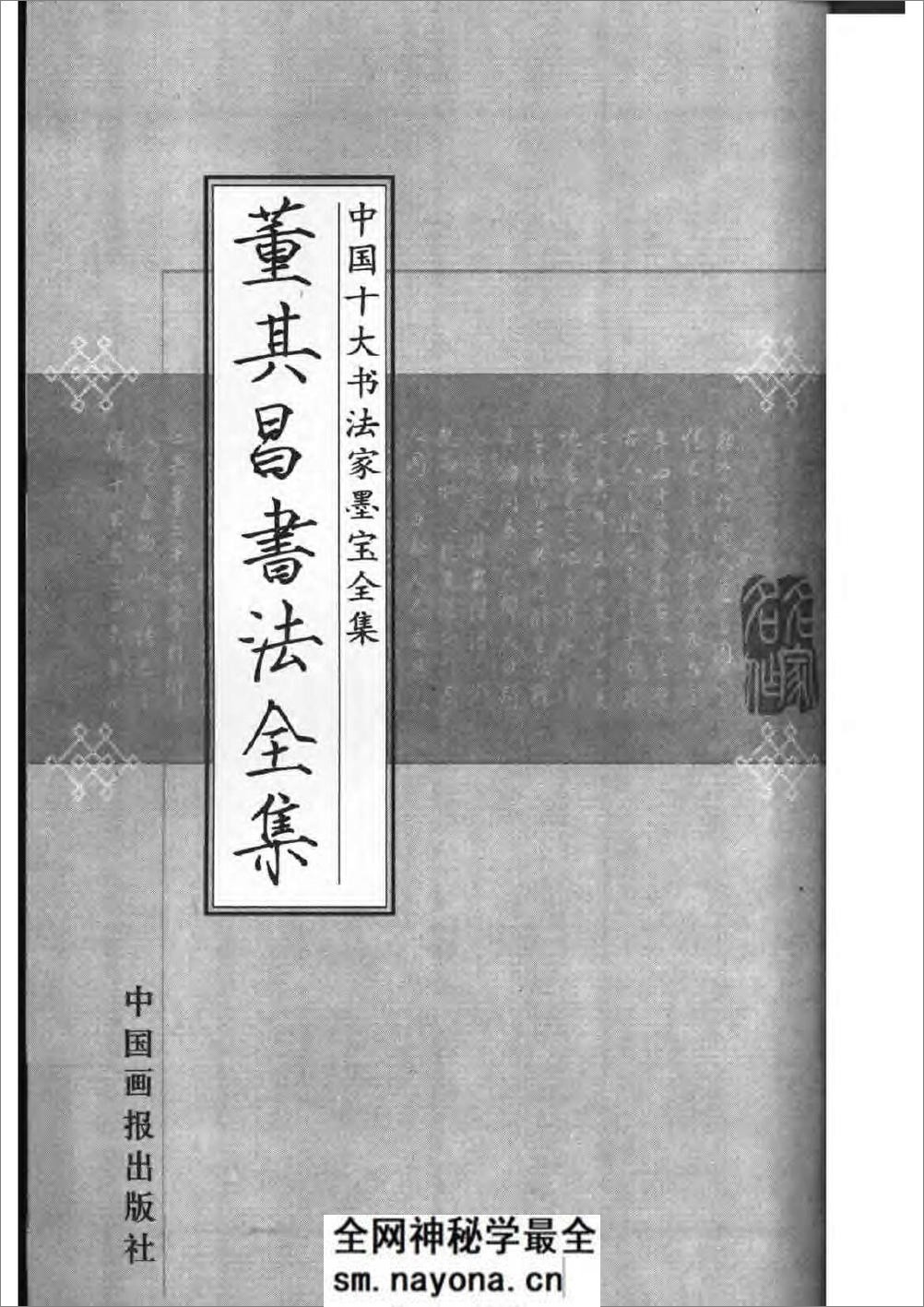董其昌书法全集 - 第2页预览图