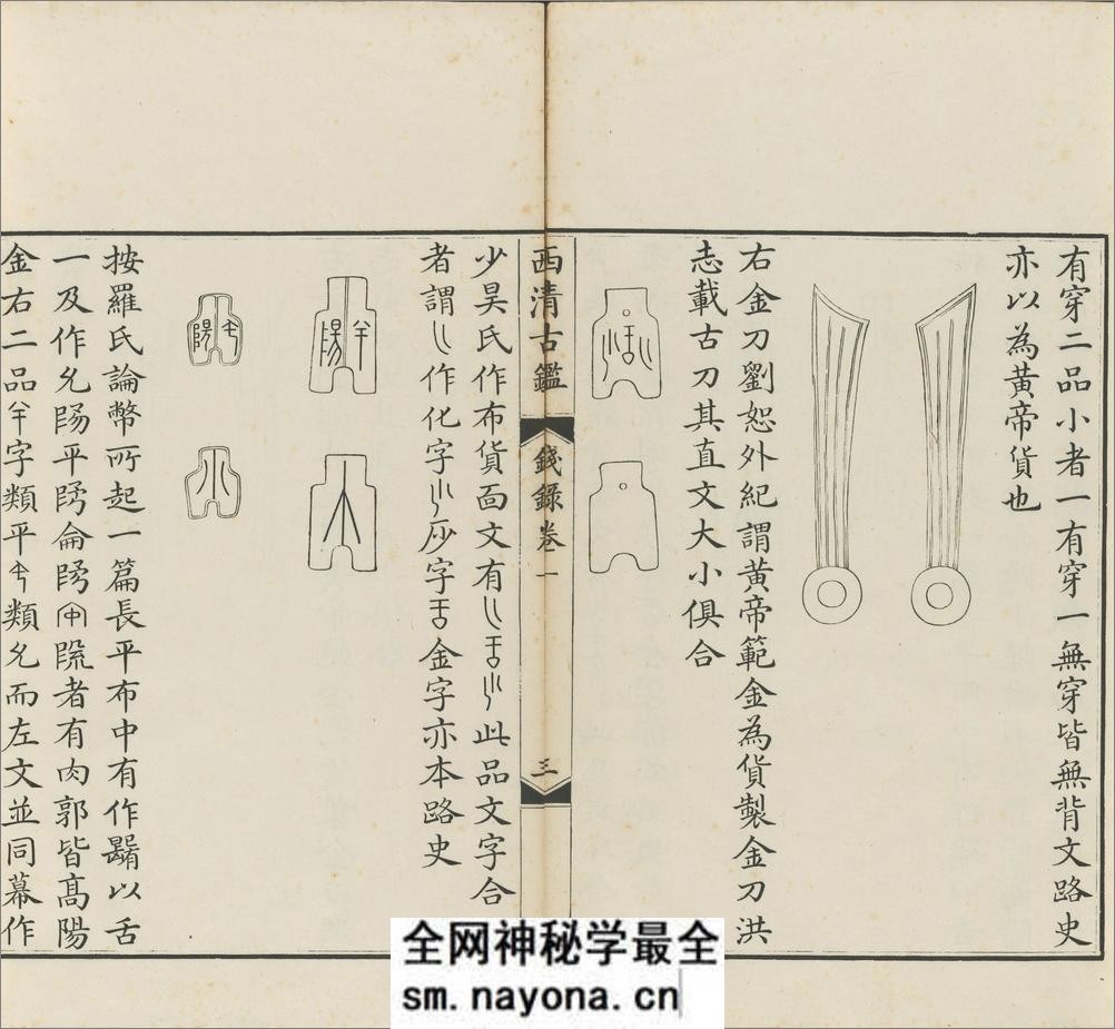 西清古鉴.钱录.十六卷.清梁诗正等编.清乾隆时期内府刊本 - 第9页预览图