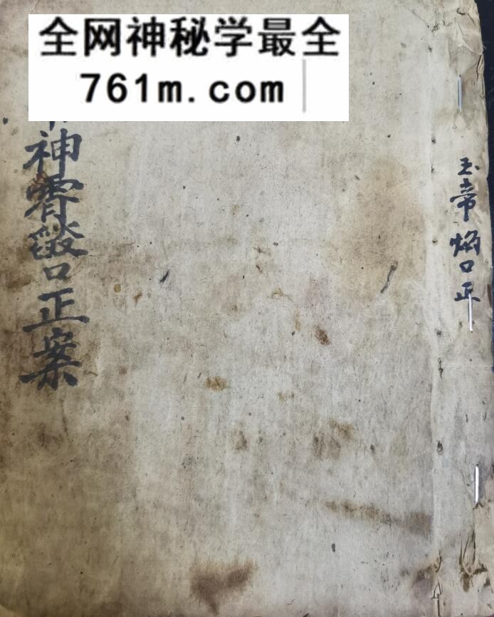 《玉帝神宵焰口正案》