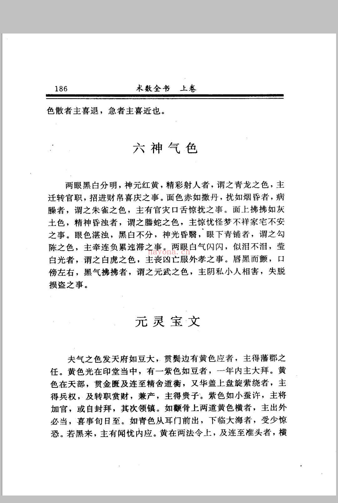 术数全书