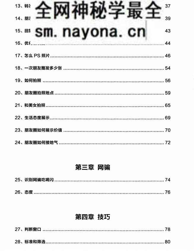 《情感秘籍》PDF