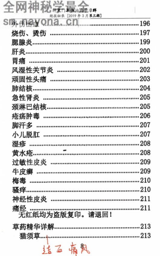 学习群草药绝技秘录第三辑
