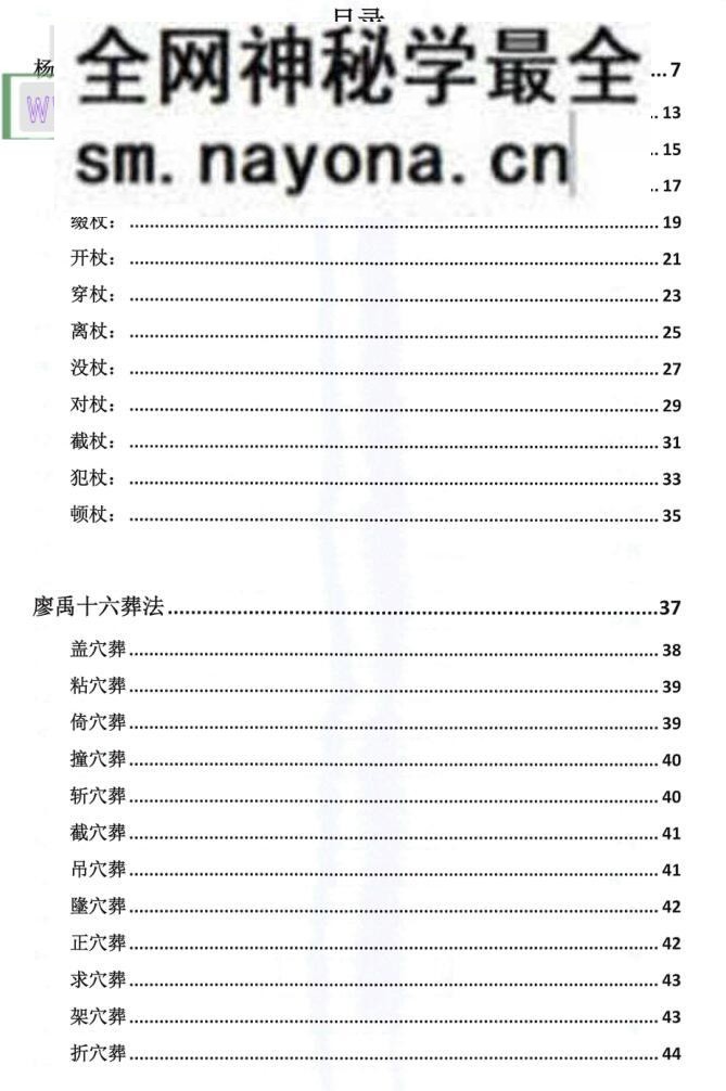 《葬法与术法皮纹》—古籍书阁()