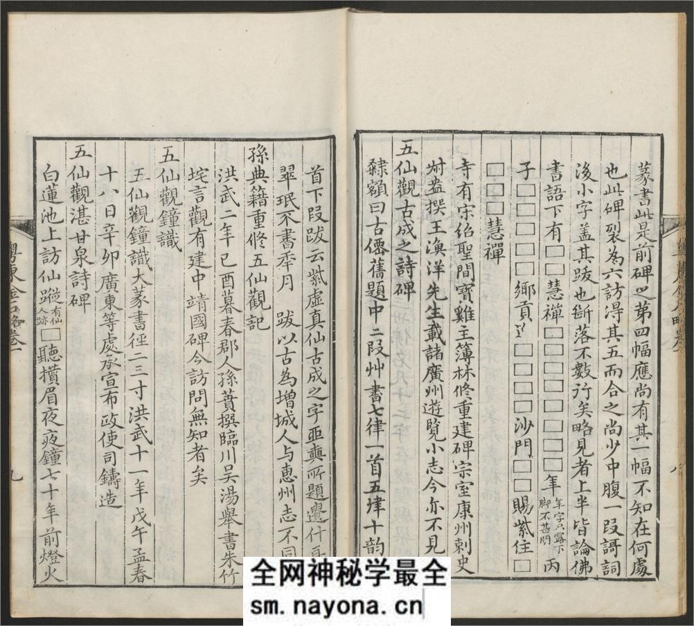粤东金石略.9卷.附九曜石考.2卷.清翁方纲编.石洲草堂.乾隆36年刊 - 第20页预览图