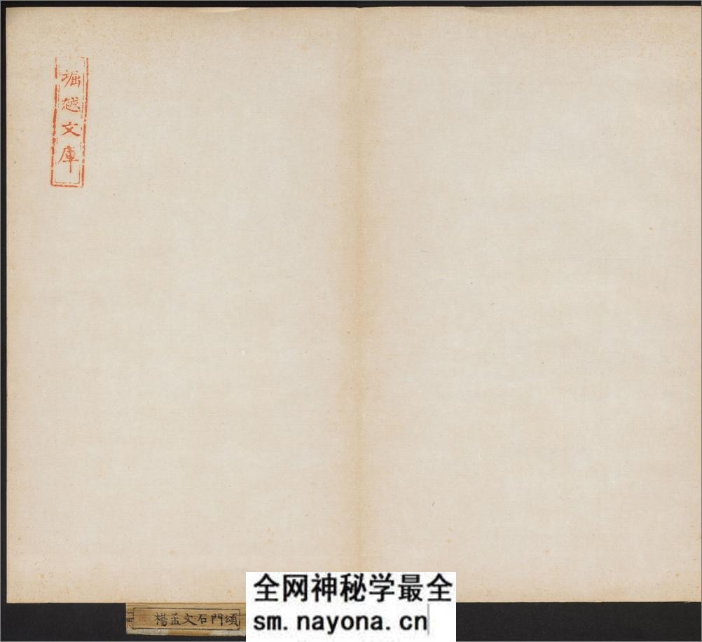石门颂.王升撰.东汉建和2年刻.民国拓本 - 第2页预览图