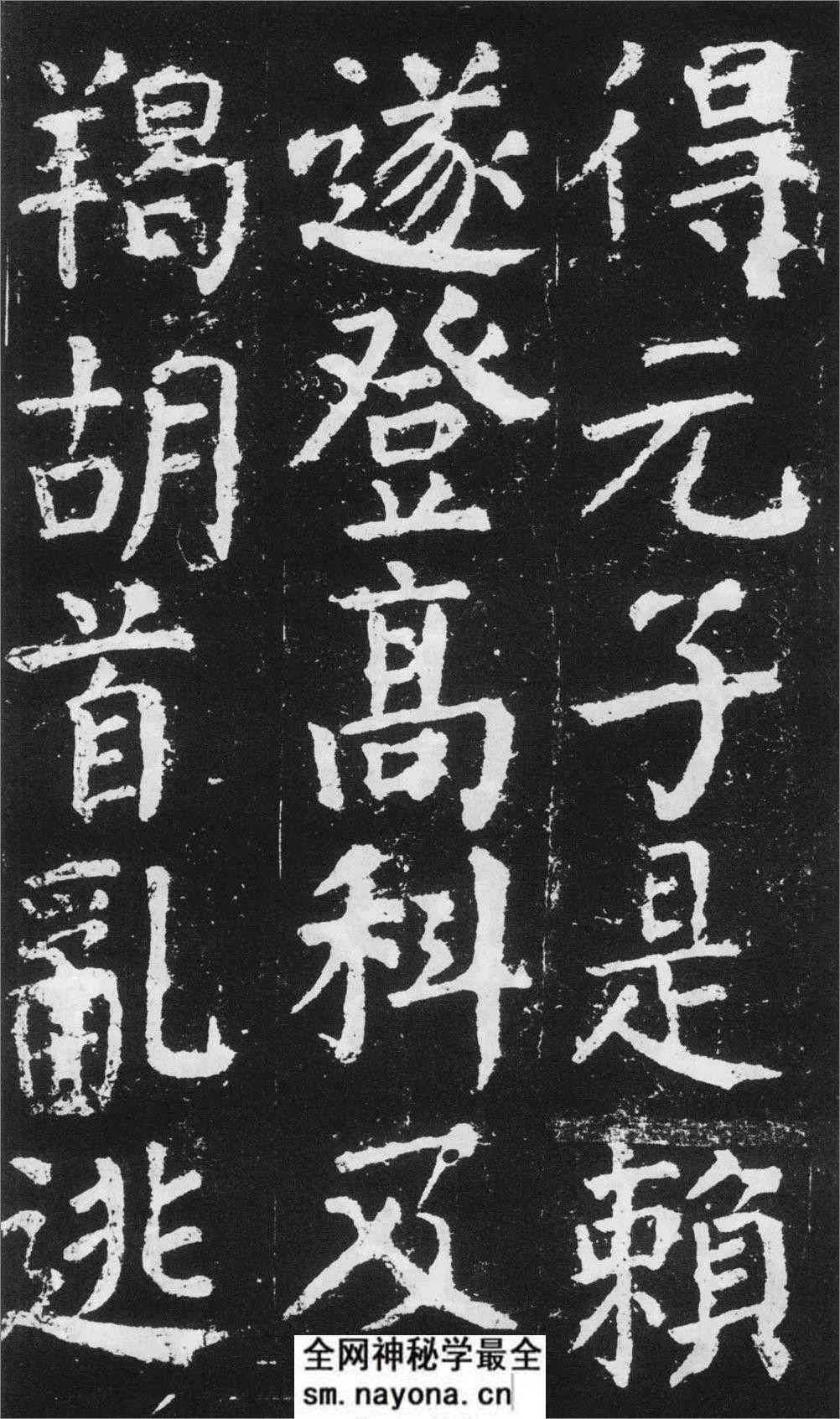 (唐)颜真卿楷书元次山碑 - 第20页预览图