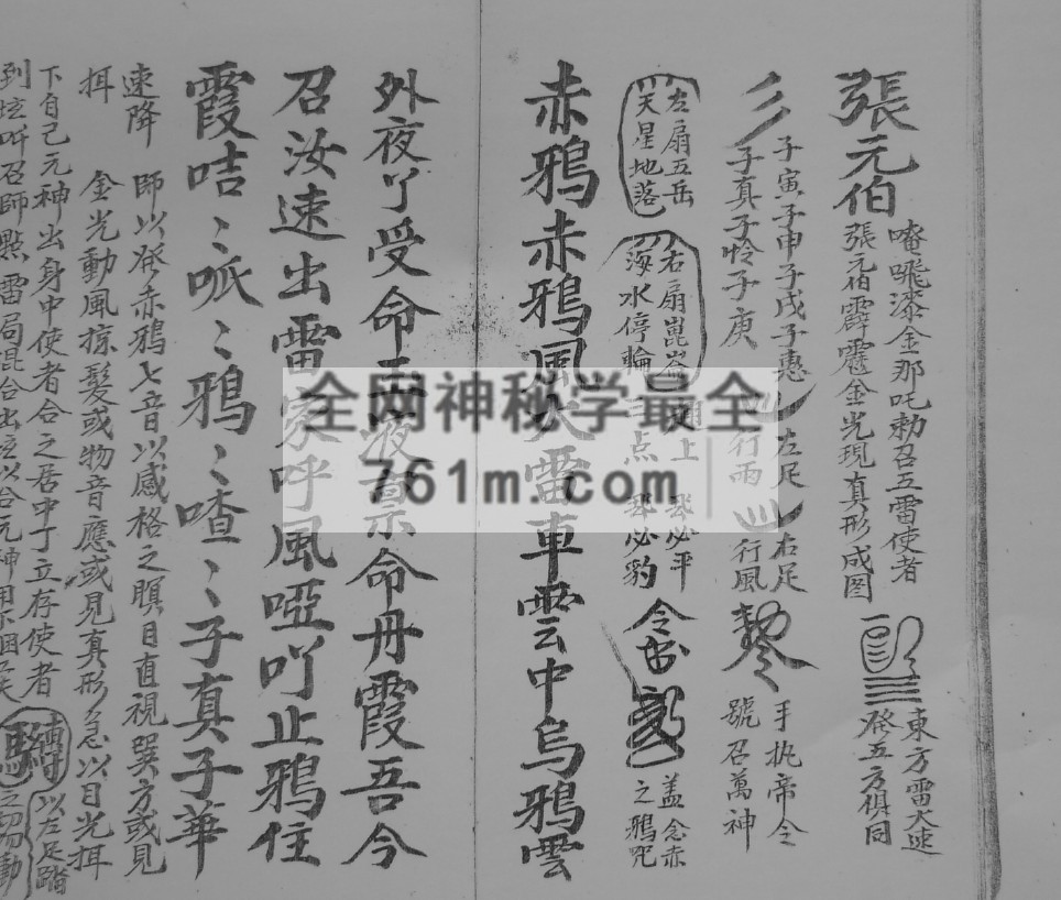 道教手抄本发奏玄秘