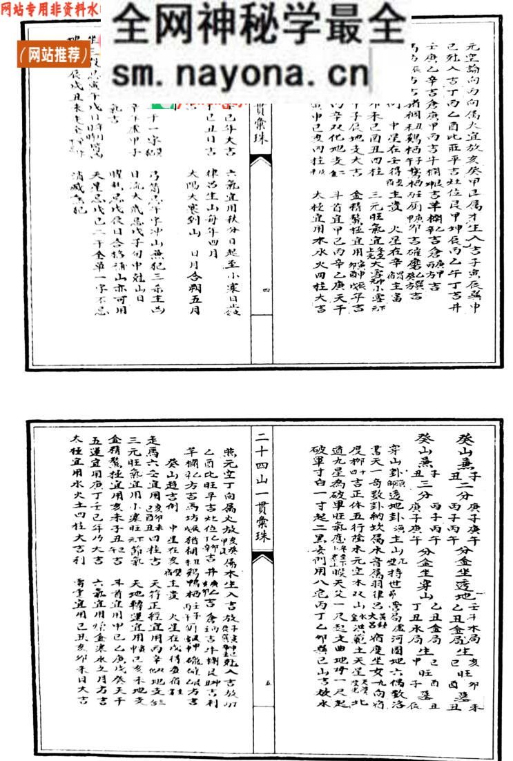 《二十四山一贯汇珠》二十四山一贯珠