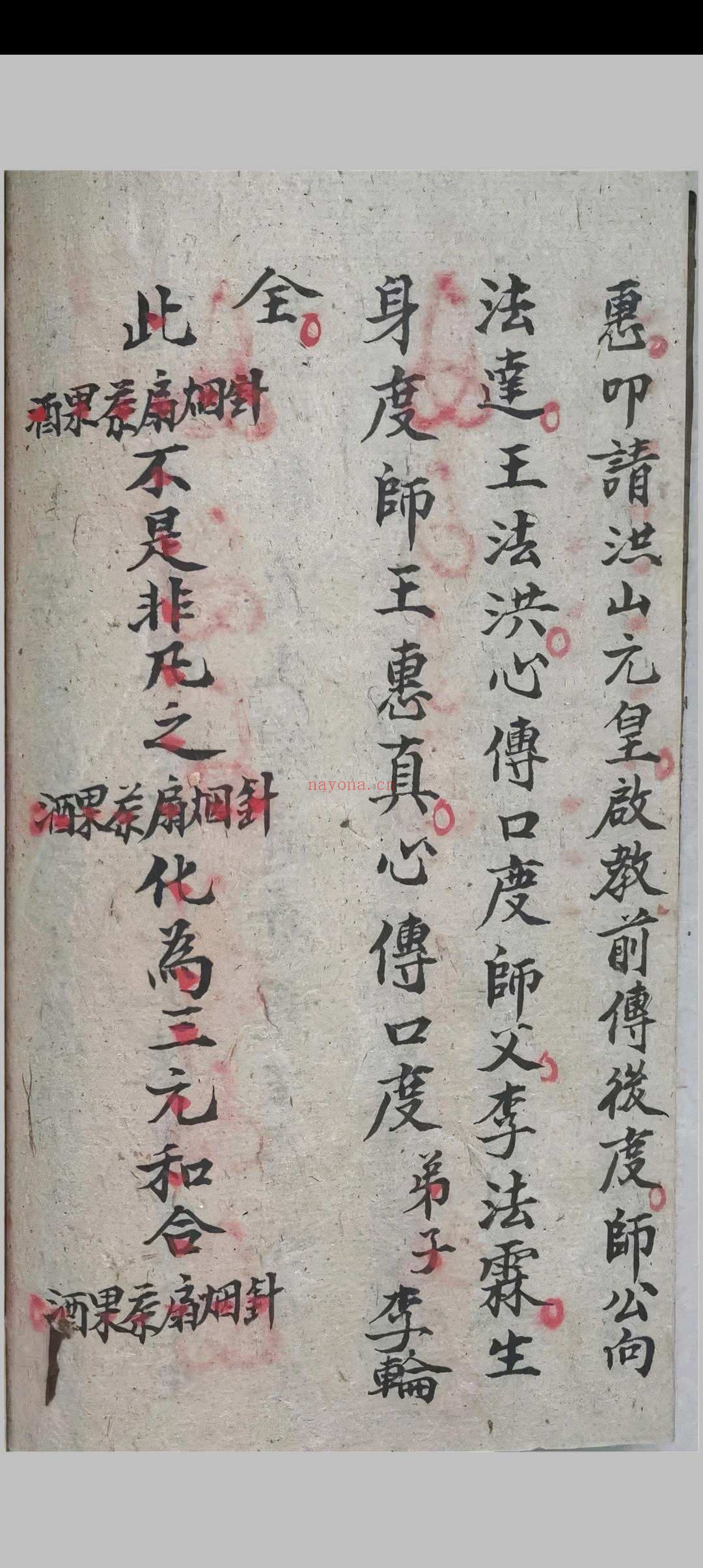 《三元和合法秘全科》