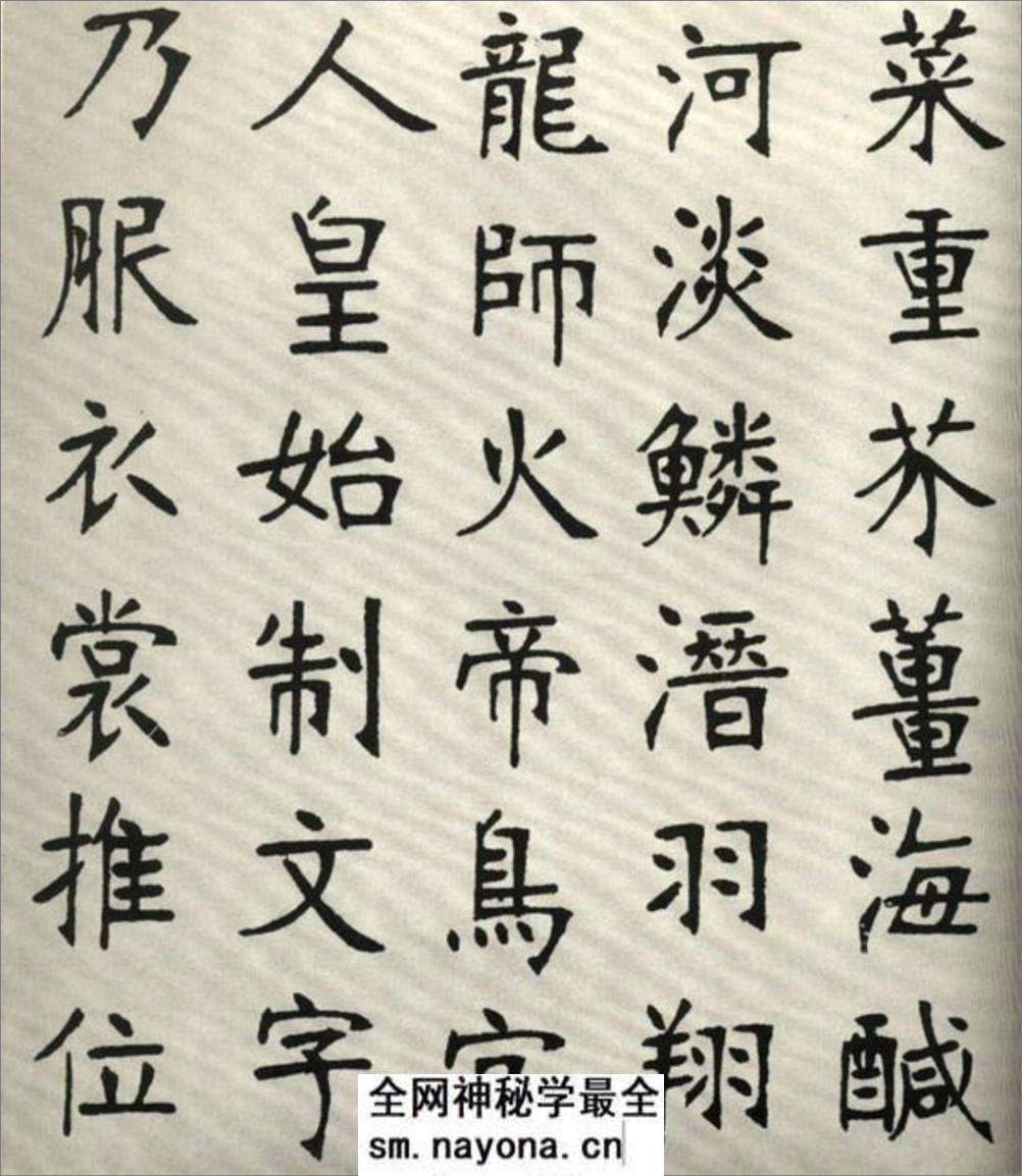 (清)张裕钊楷书千字文 - 第3页预览图
