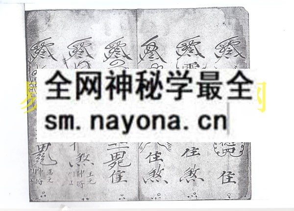 1747824437704563.jpg 贺来钦秘传符法(只售复印件)