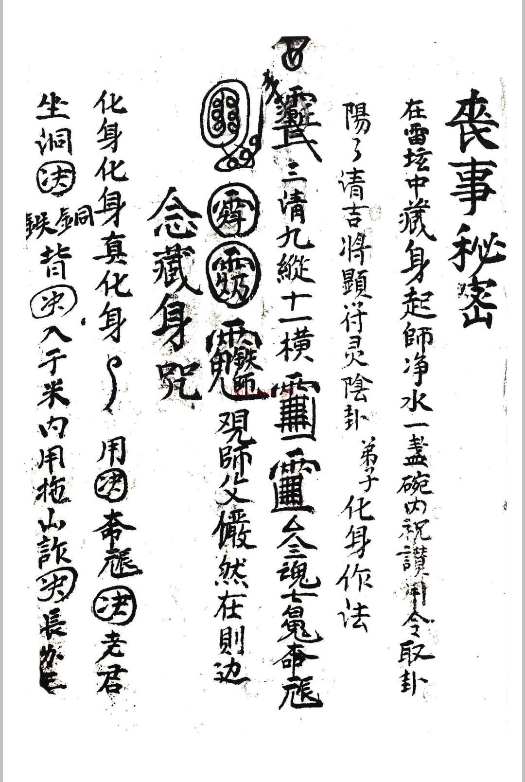 丧事秘密