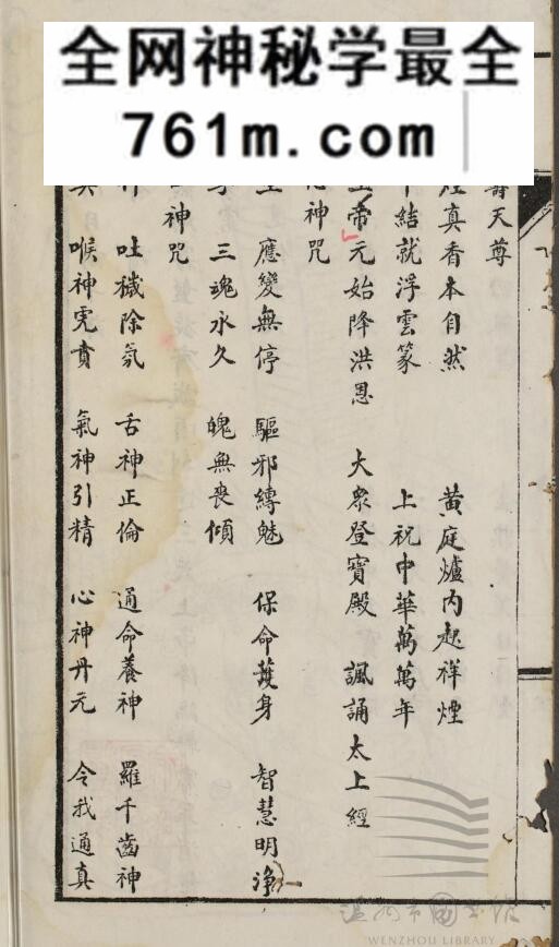 《玄门诸经辑要》项育根