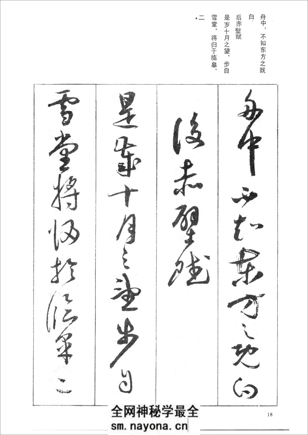祝允明草书前后赤壁赋(之一) - 第19页预览图