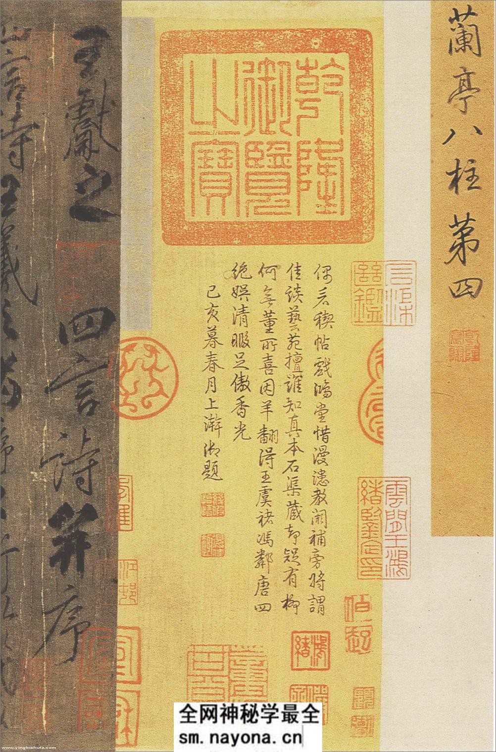 (唐)柳公权行书兰亭诗(兰亭八柱第四) - 第1页预览图