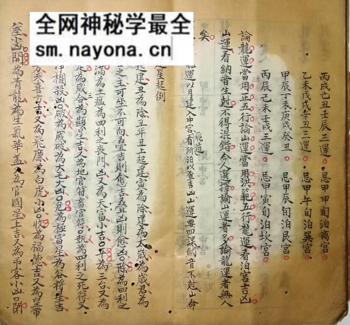 《天机秘书六五行》